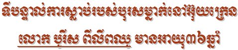 real visit to heaven and back in the Khmer language